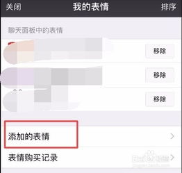 微信如何搜索表情添加使用及删除
