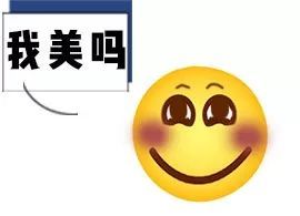 微笑表情如何魔改,才能让它看起来不那么呵呵