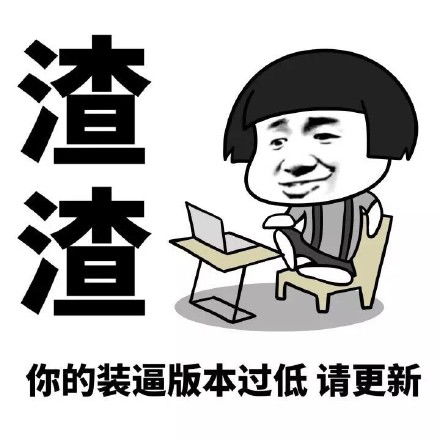 撕逼引战表情包