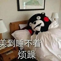 硬是睡不着表情包