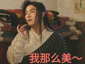 自抱自泣白展堂表情图片