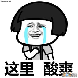 这里开心这里痛表情包图片这里心累这里扎心这里表情包图片下载乐游网游戏下载