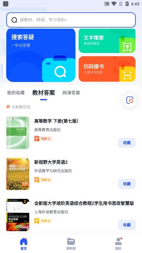 大学搜题酱app苹果版下载大学搜题酱苹果手机版下载v2.5.0ios版