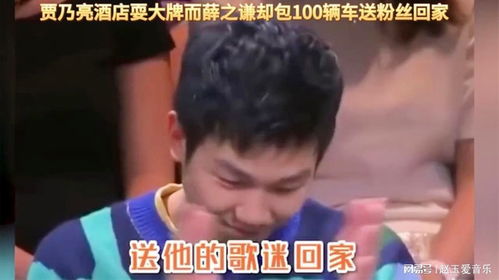贾乃亮酒店耍大牌而薛之谦却包100辆车送粉丝回家