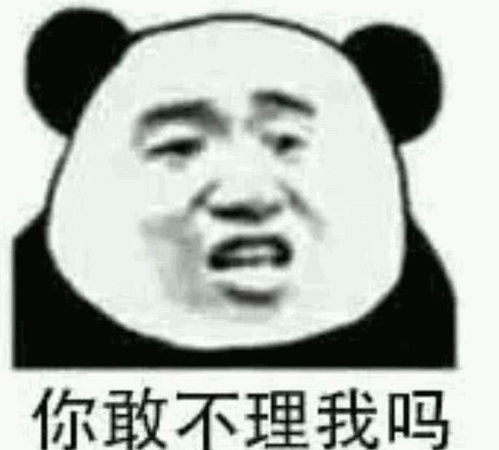 为自己的嘴欠救场表情包扔过去说你两句而已,你还生气了