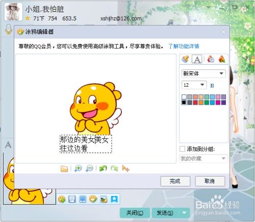 怎么给动态qq表情加上文字