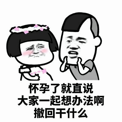 猥琐撩妹表情包你就委屈点,栽在我手里行不行