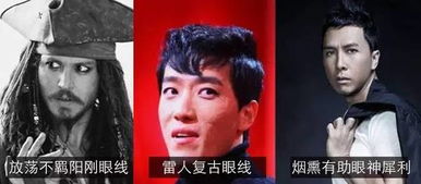 男星杀马特眼线妆陈坤张翰鹿晗全变表情包