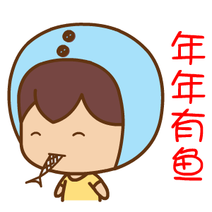 2017春节表情