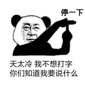 六学表情包原图附带六学考试