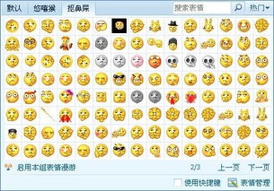 求qq聊天表情默认的小黄脸所有恶搞挖鼻孔表情有的发到我邮箱498486009qq.com
