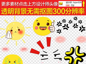 卡通可爱表情包综艺弹幕素材卡通腮红害羞图片模板下载53.78mb其他大全标志丨符号