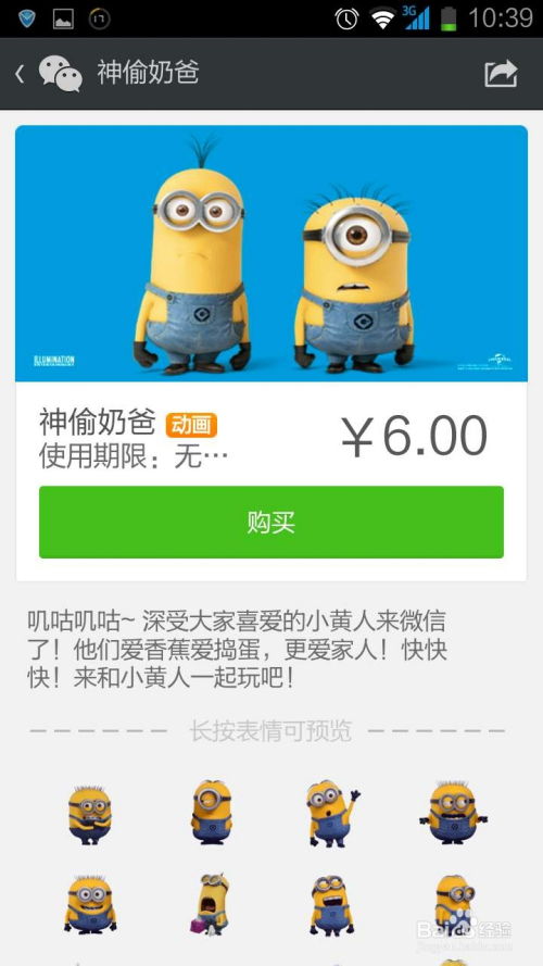如何下载免费的微信表情