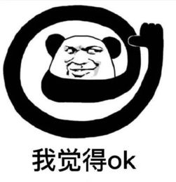 声优梗表情包ok