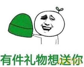 如何让闺蜜陪我单身一辈子表情包绿帽子