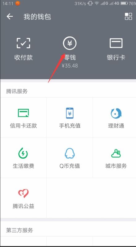 怎么将支付宝里的余额充值到微信零钱里