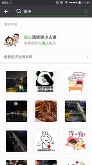 微信搜索表情新姿势,用你的家乡来战斗领客专栏微信时刻