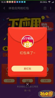 今天的周四红包不能拆开