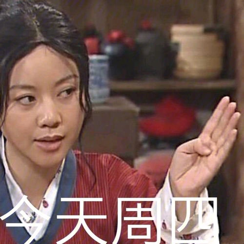 同福客栈一周表情包