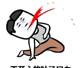 不开心系列暴走表情图片表情包