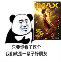 哪吒之魔童降世表情包