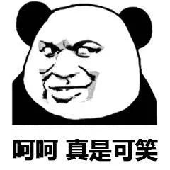 熊猫头表情包i你说的我好怕怕啊