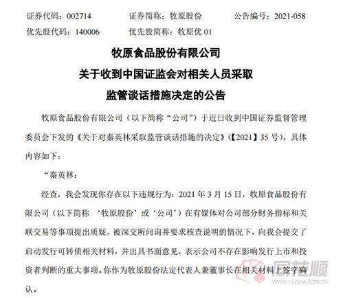 3000亿猪茅老板被证监会约谈原因竟然是强行发债保荐人也被处罚了