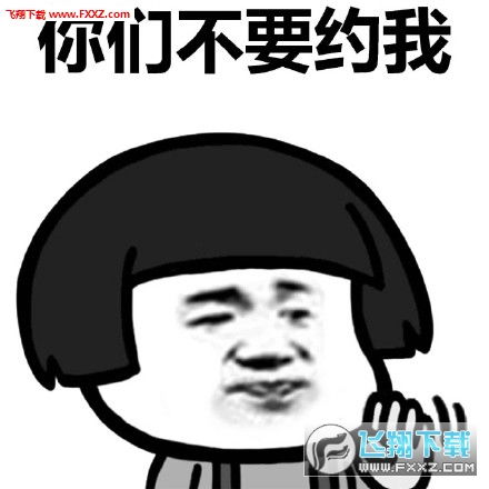 要不要表情包