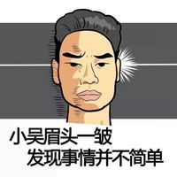 网红小吴表情包微信头像图片大全