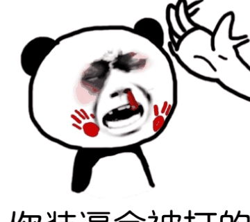 打脸表情包素材gifgif