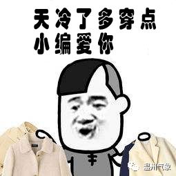 什么本周还有新一轮冷空气大家要注意保暖哦