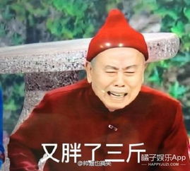 春晚表情包来啦新年聊天就用这些了