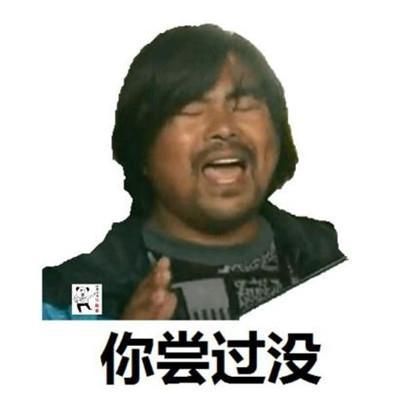 抖音面筋哥带劲了表情包真正的烤面筋,你吃过没