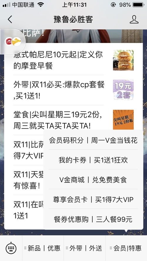 158必胜客尊享卡送七个会员