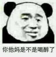非常主播表情包