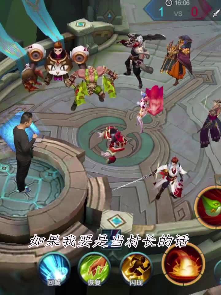 王者荣耀之村长候选人1