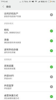 我的微信不能语音了,总是提示去安全中心设置语音权限