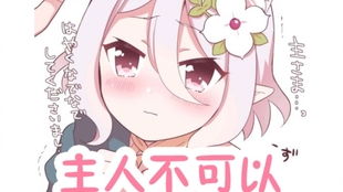 公主连结可可萝签到印章制作