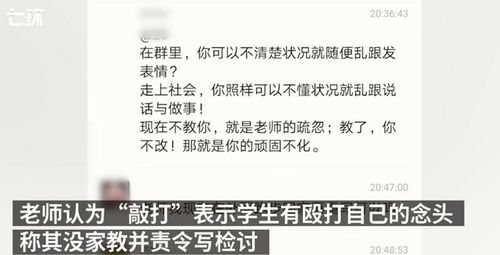 想打老师,学生微信群发敲打表情被批,网友热议