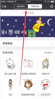 iphone6s微信如何搜索表情