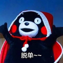 点点乐商城圣诞季送超值免单福利,进来看看还收获一波熊本熊表情包