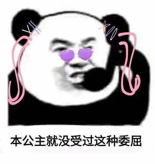 谁还不是个沙雕小公主呢