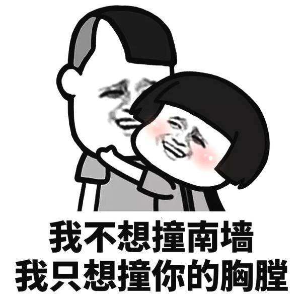 撩妹土味情话套路图片土味套路情话表情包