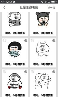 有哪些好用的表情包app