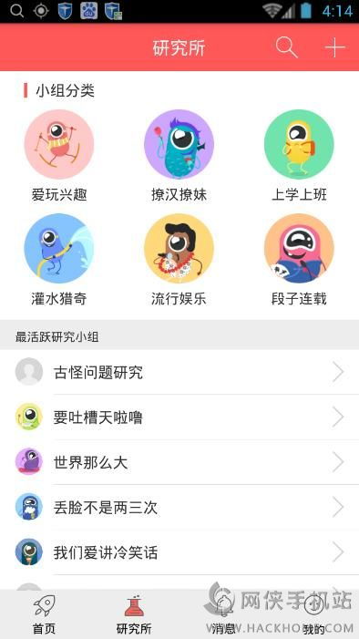 表情天啦噜app评测奇葩主题交流恶搞社区第1页手机评测...表情