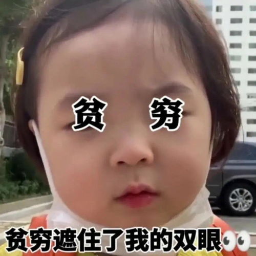 表情包你好贪心啊,有了双下巴还想要双眼皮