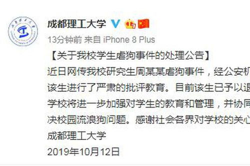 表情成都理工大学虐狗研究生已予以退学表情