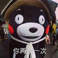 熊本熊表情包微信专属qq表情大全日本熊本熊表情聊天表情带字