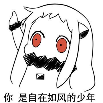 明人不说暗话,我喜欢你这话今天我就撂这儿了