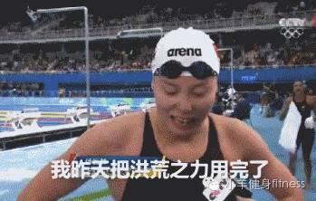 游泳队使出了洪荒之力孙杨称霸,傅园慧又有新的表情包
